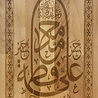 IslamART "Ahlul Bayt" kalligrafie op beukenhout IslamART "Ahlul Bayt" kalligrafie op beukenhout