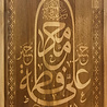 IslamART "Ahlul Bayt" kalligrafie op beukenhout IslamART "Ahlul Bayt" kalligrafie op beukenhout