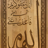 IslamART "Allahuma" calligraphy on beechwood IslamART "Allahuma" calligraphy on beechwood