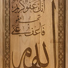 IslamART "Allahuma" calligraphy on beechwood IslamART "Allahuma" calligraphy on beechwood