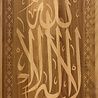 IslamART "La illaha illa Allah" calligraphy on beechwood - vertical IslamART "La illaha illa Allah" calligraphy on beechwood - vertical
