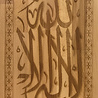 IslamART "La illaha illa Allah" calligraphy on beechwood - vertical IslamART "La illaha illa Allah" calligraphy on beechwood - vertical