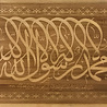 IslamART "La illaha illa Allah Mohammad Rasul Allah" kalligrafie op beukenhout IslamART "La illaha illa Allah Mohammad Rasul Allah" kalligrafie op beukenhout