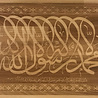 IslamART "La illaha illa Allah Mohammad Rasul Allah" kalligrafie op beukenhout IslamART "La illaha illa Allah Mohammad Rasul Allah" kalligrafie op beukenhout