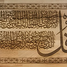 IslamART Surah An Nas (chapter 114) calligraphic horizontal display on beechwood IslamART Surah An Nas (chapter 114) calligraphic horizontal display on beechwood