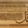 IslamART Surah An Nas (chapter 114) calligraphic horizontal display on beechwood IslamART Surah An Nas (chapter 114) calligraphic horizontal display on beechwood