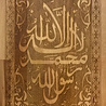 IslamART Calligraphy on wood of the "Shahada" statement: "There is no God but Allah and Muhammad is His Messenger" IslamART Calligraphy on wood of the "Shahada" statement: "There is no God but Allah and Muhammad is His Messenger"