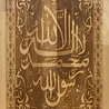 IslamART Calligraphy on wood of the "Shahada" statement: "There is no God but Allah and Muhammad is His Messenger" IslamART Calligraphy on wood of the "Shahada" statement: "There is no God but Allah and Muhammad is His Messenger"