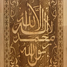 IslamART Calligraphy on wood of the "Shahada" statement: "There is no God but Allah and Muhammad is His Messenger" IslamART Calligraphy on wood of the "Shahada" statement: "There is no God but Allah and Muhammad is His Messenger"