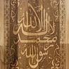 IslamART Calligraphy on wood of the "Shahada" statement: "There is no God but Allah and Muhammad is His Messenger" IslamART Calligraphy on wood of the "Shahada" statement: "There is no God but Allah and Muhammad is His Messenger"
