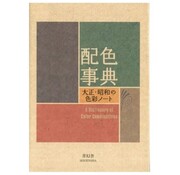 A dictionary of Color Combinations, Sanzo Wado