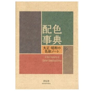 A dictionary of Color Combinations, Sanzo Wado