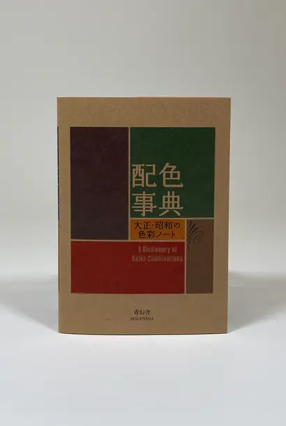 a dictionary of color combinations volume 1