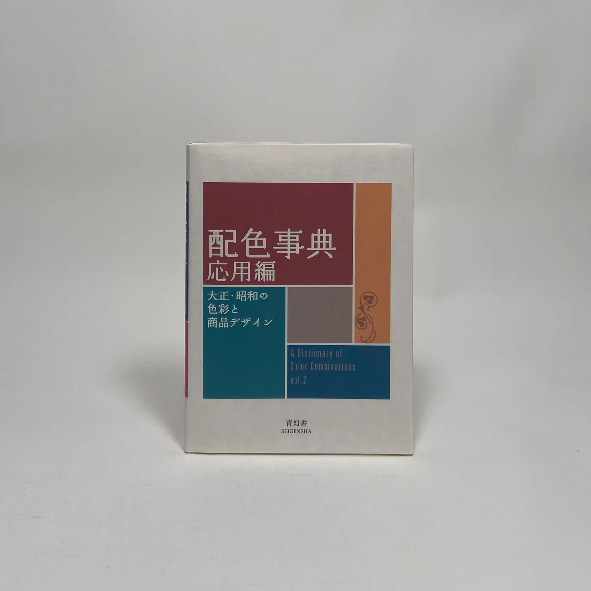 A dictionary of color combinations volume 2-2