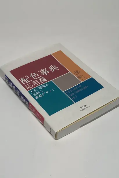 A dictionary of color combinations volume 2