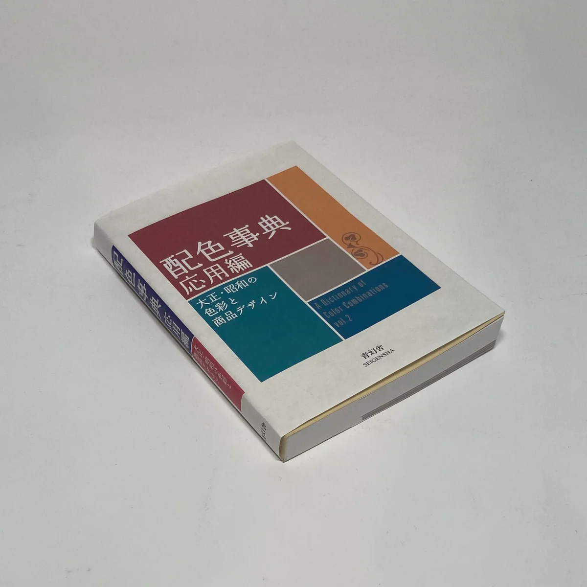 A dictionary of color combinations volume 2-1