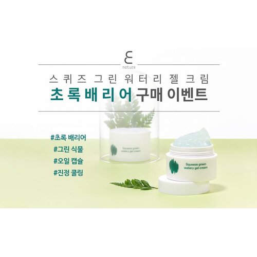 Squeeze Green Watery Gel Cream Squeeze Green Watery Gel Cream
