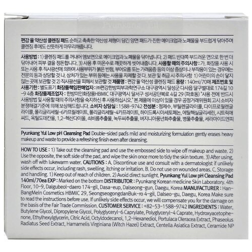 Pyunkang Yul Low pH Cleansing Pad Pyunkang Yul Low pH Cleansing Pad