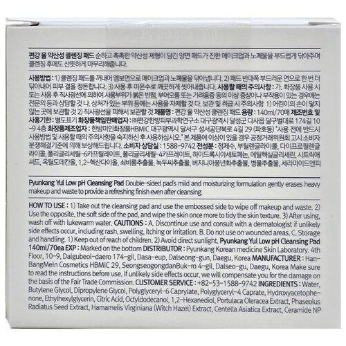 Pyunkang Yul Low pH Cleansing Pad Pyunkang Yul Low pH Cleansing Pad