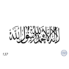 Afbeelding  islamitische tekst voor op grafsteen
