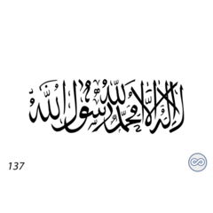 Grafsteenwinkel Afbeelding  islamitische tekst voor op grafsteen