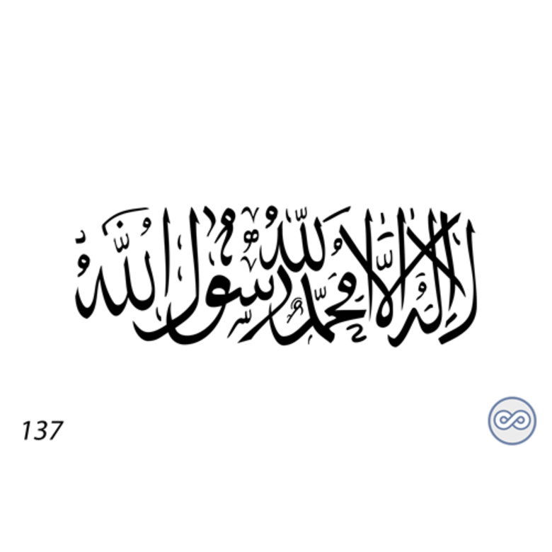 Grafsteenwinkel Afbeelding  islamitische tekst voor op grafsteen