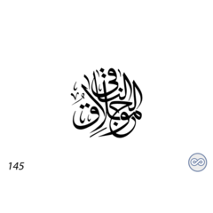 Grafsteenwinkel Afbeelding  islamitische tekst voor op grafsteen