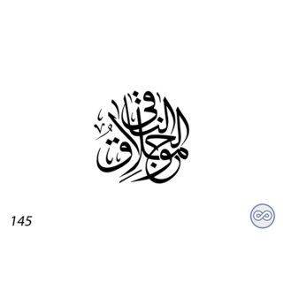 Grafsteenwinkel Afbeelding islamitische tekst