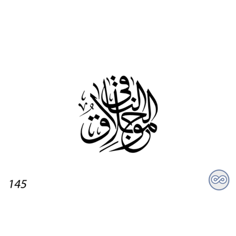 Grafsteenwinkel Afbeelding  islamitische tekst voor op grafsteen