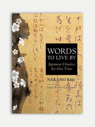 Nakano Koji Words to Live by Nakano Koji Words to Live by