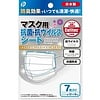 Antibacterial / antiviral sheet for face mask 7P