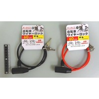 Bicycle wire lock 60cm