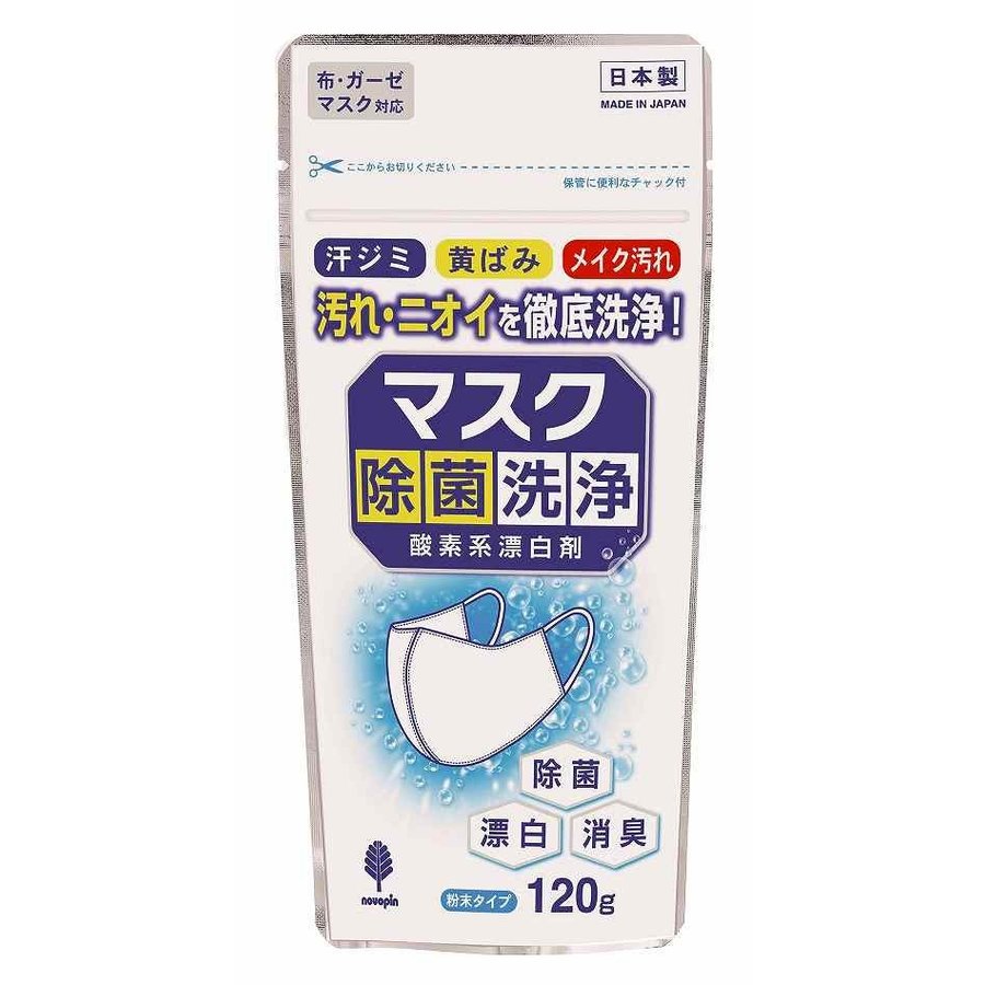 Mask antibacterial cleaning oxygen bleach 120g-1