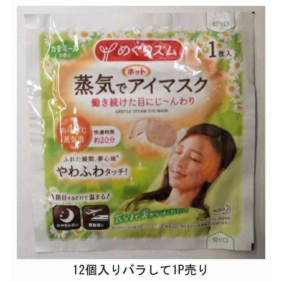 Disposable hot eye mask chamomile-1