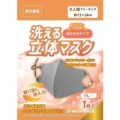 Washable mask Gray 