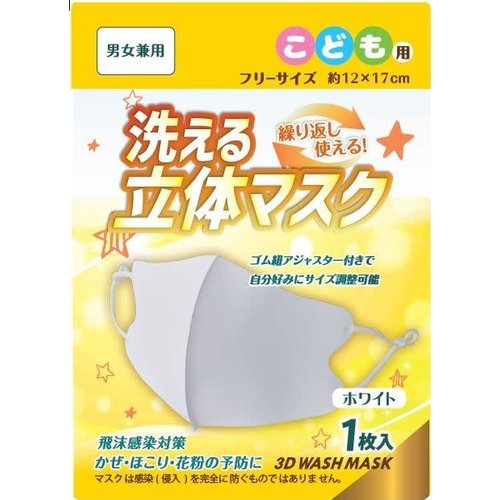 Washable mask with adjuster for children 