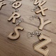 Sleutelhanger letter
