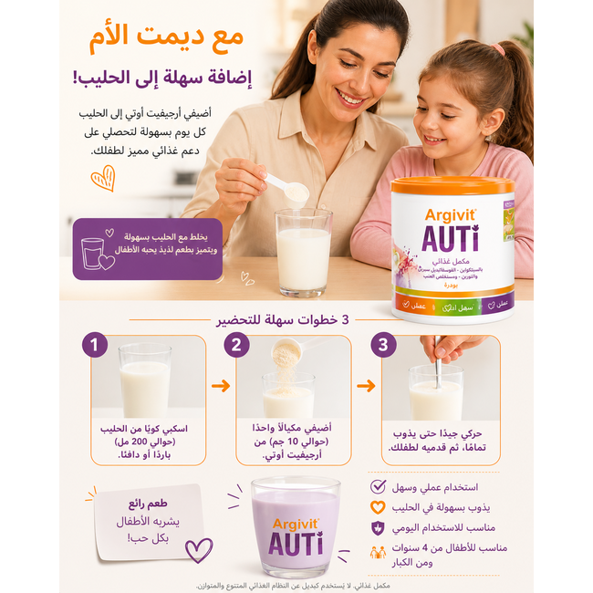 Argivit Auti 400g Poeder Voedingssupplement – Praktisch in Gebruik voor Kinderen