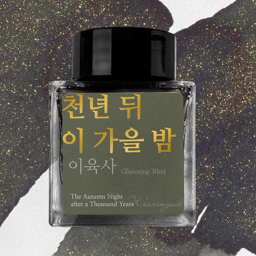 Wearingeul Autumn night after a thousand years - Wearingeul Wearingeul Autumn night after a thousand years - Wearingeul