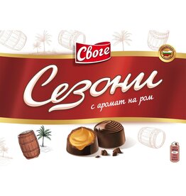 Своге шоколадови бонбони Сезони ром