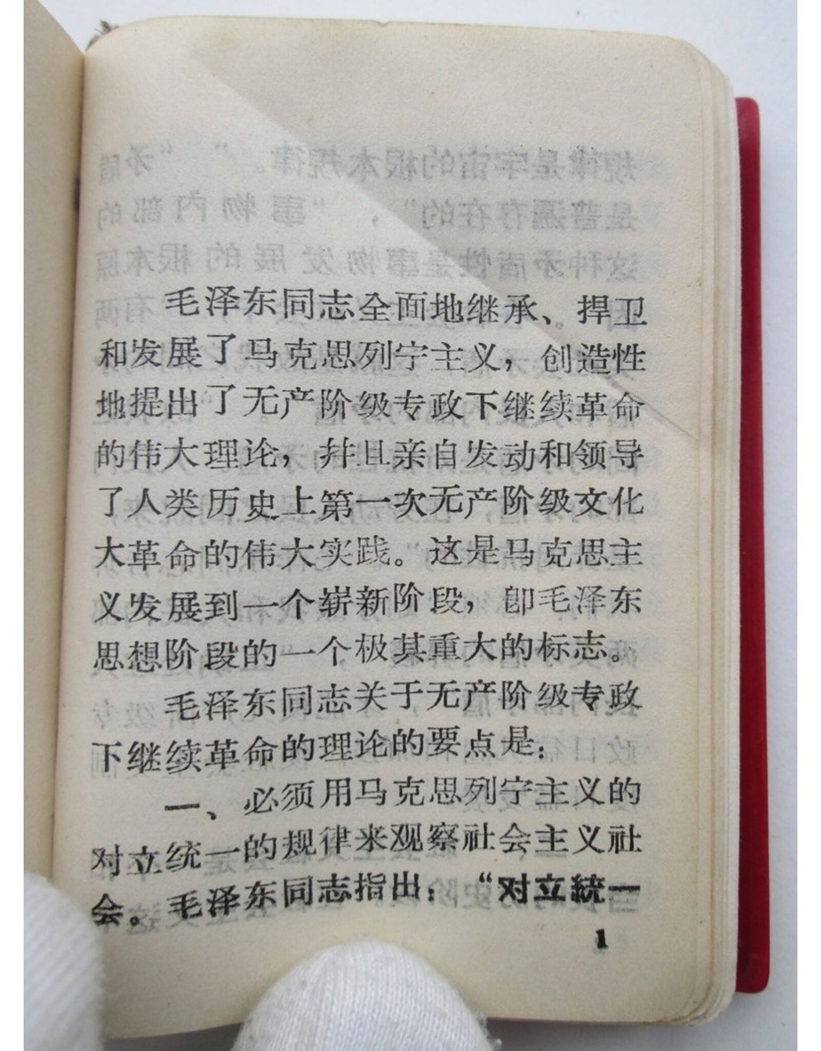 毛泽东 [Mao Zedong] - 最高指示 [Supreme Directive ; = Little Red Book]