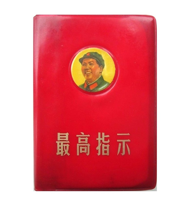 毛沢東:最高指示:ポケットサイズ。1969年発行。中国語版。 毛沢東:最高指示:ポケットサイズ。1969年発行。中国語版