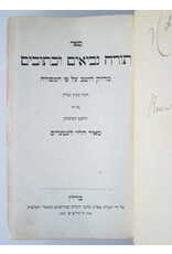 [Meïr Halevi Letteris] מאיר הלוי לעטעריס - [Torah Neviim and Ketuvim; The Letteris Hebrew Bible] תורה נביאים וכתובים