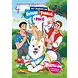 Het Doeboek van Rutger, Thomas & Paco 3 Het Doeboek van Rutger, Thomas & Paco 3
