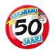 Paper Dreams Bouton XL 50 ans Abraham Signalisation routière | à l'unité