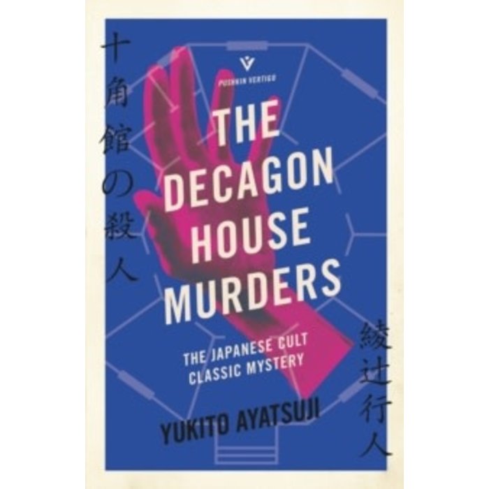 Yukito Ayatsuji The Decagon House Murders
