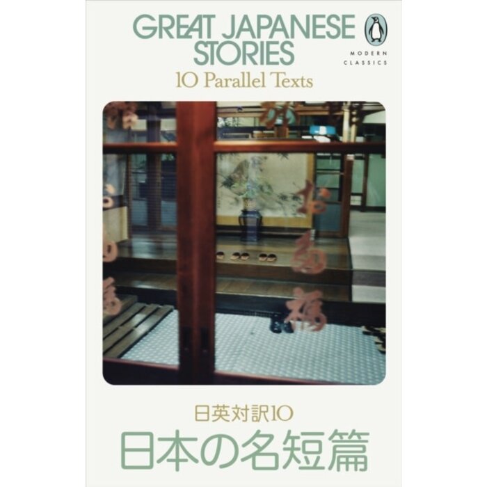 Great Japanese Stories : 10 Parallel Texts