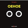 Oehoe