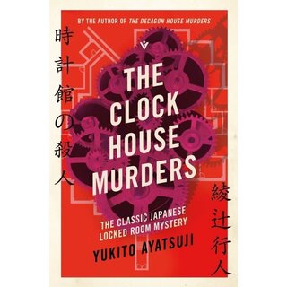 Yukito Ayatsuji The Clock House Murders