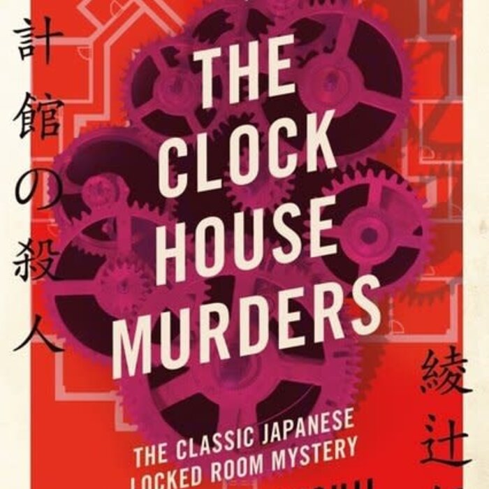 Yukito Ayatsuji The Clock House Murders